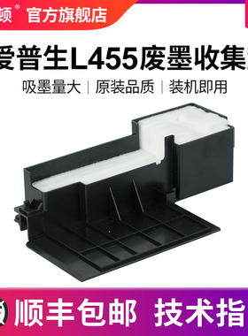 【顺丰】适用epson爱普生l455废墨收集垫 XP-225/XP-235/XP-240/XP-245/XP-247打印机海绵废墨盒仓收集器清零
