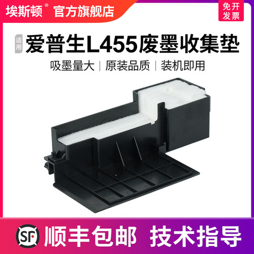 适用epson爱普生L455废墨收集垫