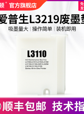 【顺丰】埃斯顿适用epson爱普生L3219废墨垫打印机收集垫L3251维护箱废墨仓棉收集器收集瓶垫清零废墨盒海绵