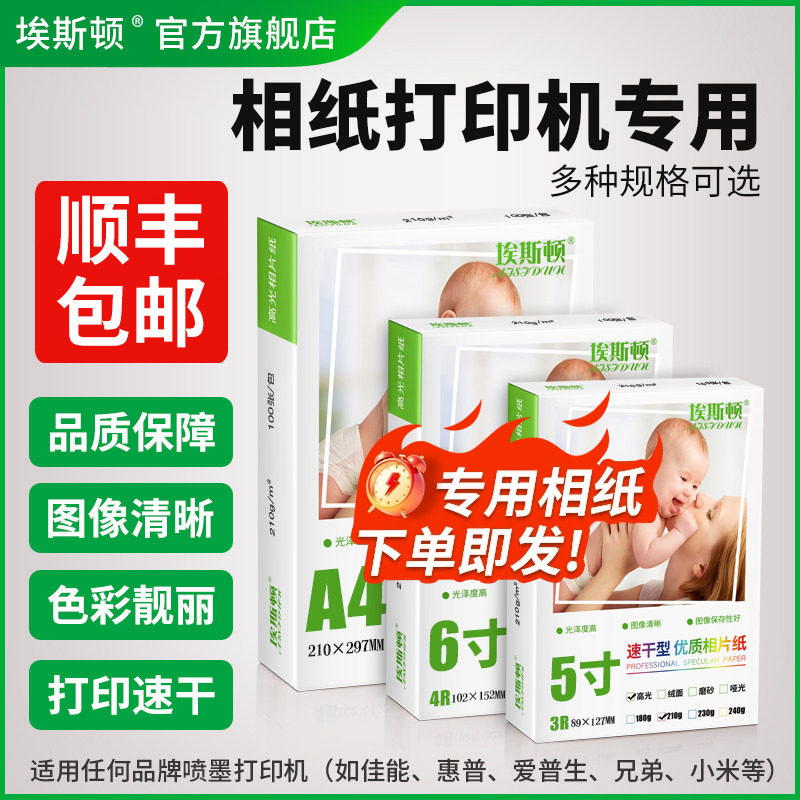 相纸打印机专用相片纸照片纸适用hp惠普相册纸打印纸6寸A4六寸五5寸7寸8寸10寸A6高光喷墨519像纸A5 A3家用