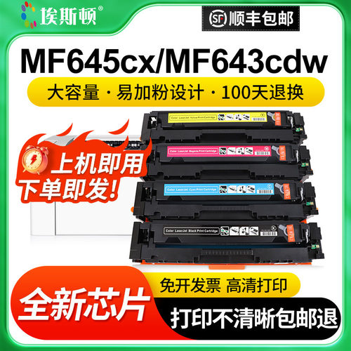 适用佳能MF645Cx打印机专用硒鼓