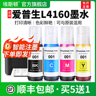 适用EPSON爱普生L4160墨水黑彩色L4150 L4260 L6170喷墨打印机专用墨汁001四色非原装 补充液通用连供 L14150