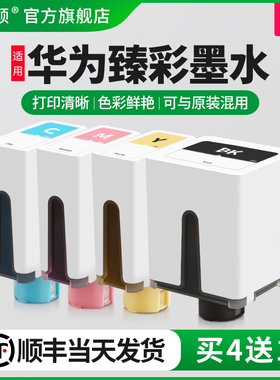 【顺丰】埃斯顿适用HUAWEI 华为臻彩墨水复印一体机pixlab V1彩色墨盒墨水瓶喷墨打印机家用办公作业照片黑色