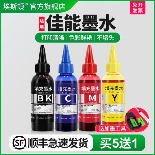 适用佳能墨水【买5送1】