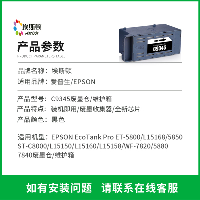 埃斯顿适用epson爱普生L15168打印机维护箱c9345维护合芯片废墨仓