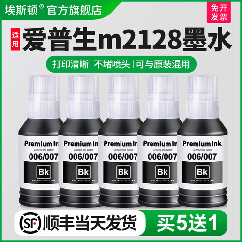 适用爱普生m2128墨水打印清晰