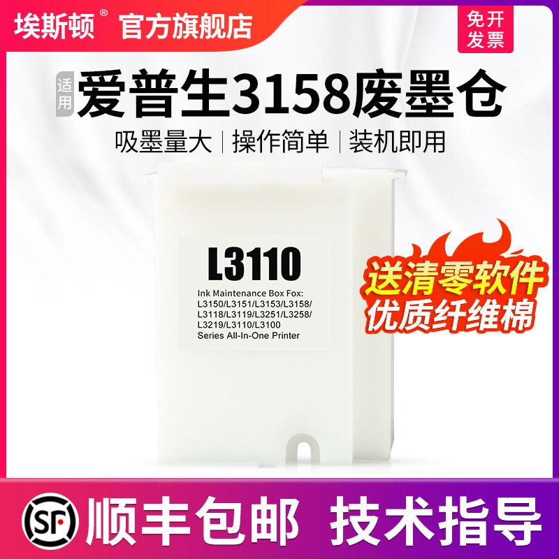 适用爱普生L3158废墨垫【5送1】