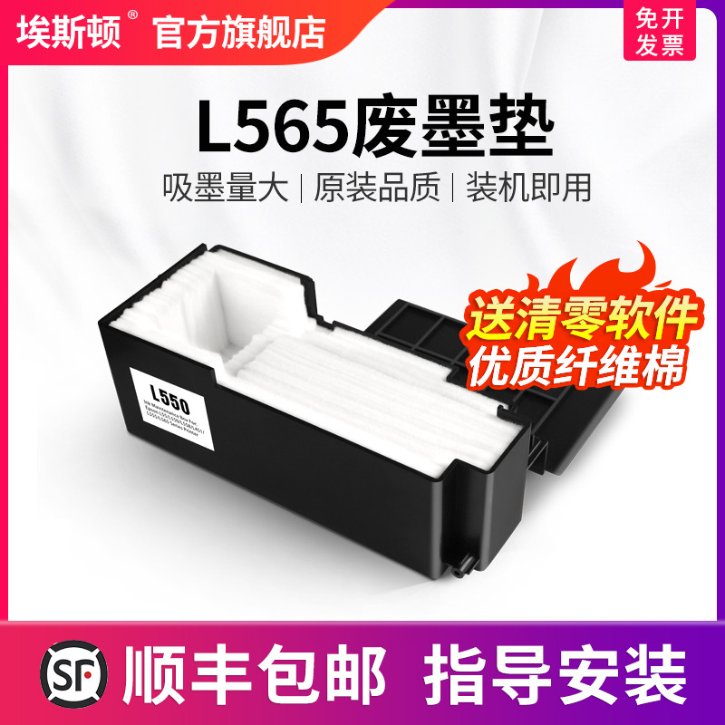适用爱普生L565废墨垫【5送1】
