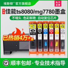 适用canon佳能TS8080 5080 6020 MG7780墨盒MG7720 5780 6880 TS8020 9020 5020打印机填充连供870/871非原装