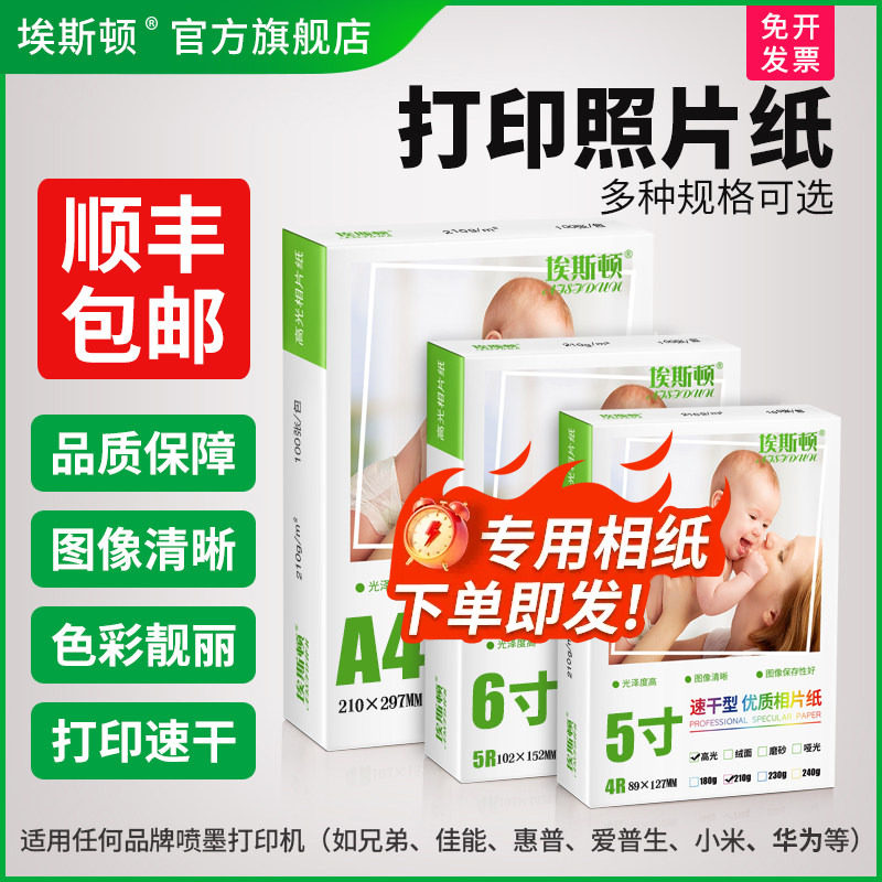 打印机专用相纸【买一送一】图片