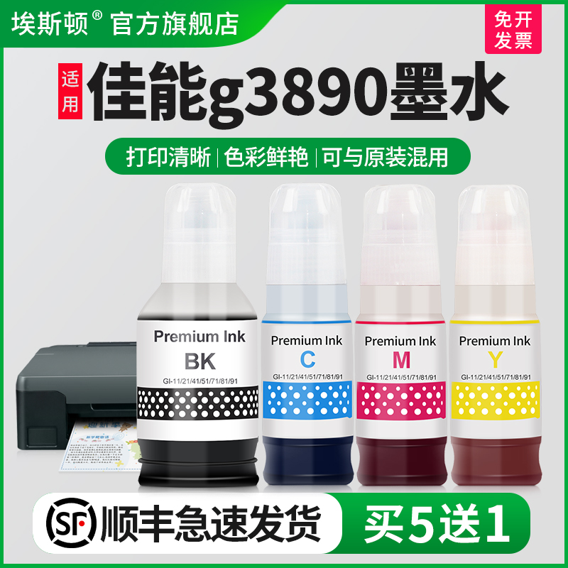 适用佳能g3890墨水g3831 g3832 g3836打印机Gl-81黑彩色补充液专用喷墨墨汁墨仓式四色补充装通用连供非原装