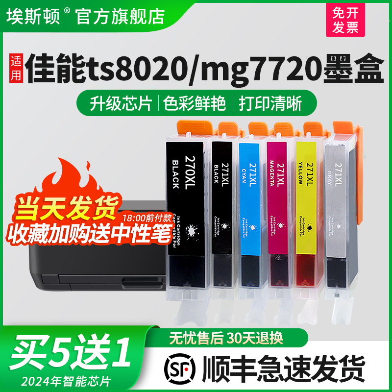 适用佳能TS8020MG7720打印机墨盒