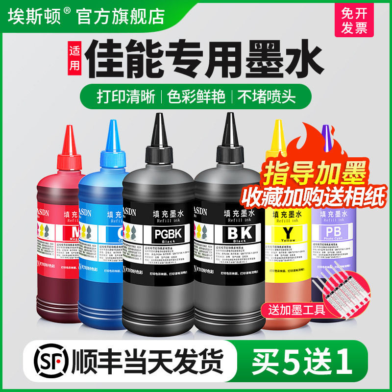 适用佳能专用墨水↑顺丰包邮↑