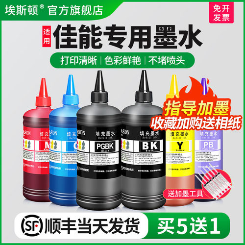 适用佳能专用墨水↑顺丰包邮↑