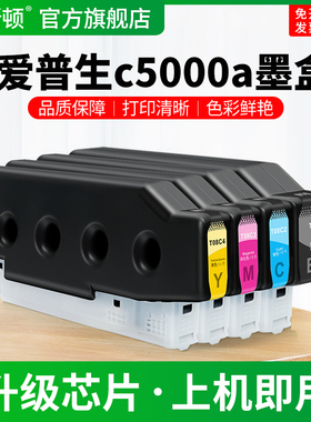 适用EPSON爱普生c5000a墨盒AM-C6000a打印机T08C1黑彩色墨水盒T08C2 T08C3 T08C4墨仓式四色墨汁C9371废墨垫