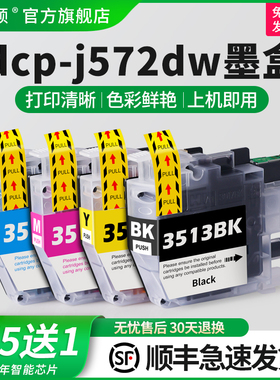 埃斯顿适用兄弟brother打印机dcp-j572dw墨盒MFC-J491DW J690DW J890DW LC3511四色黑彩色墨水盒兼容油墨照片