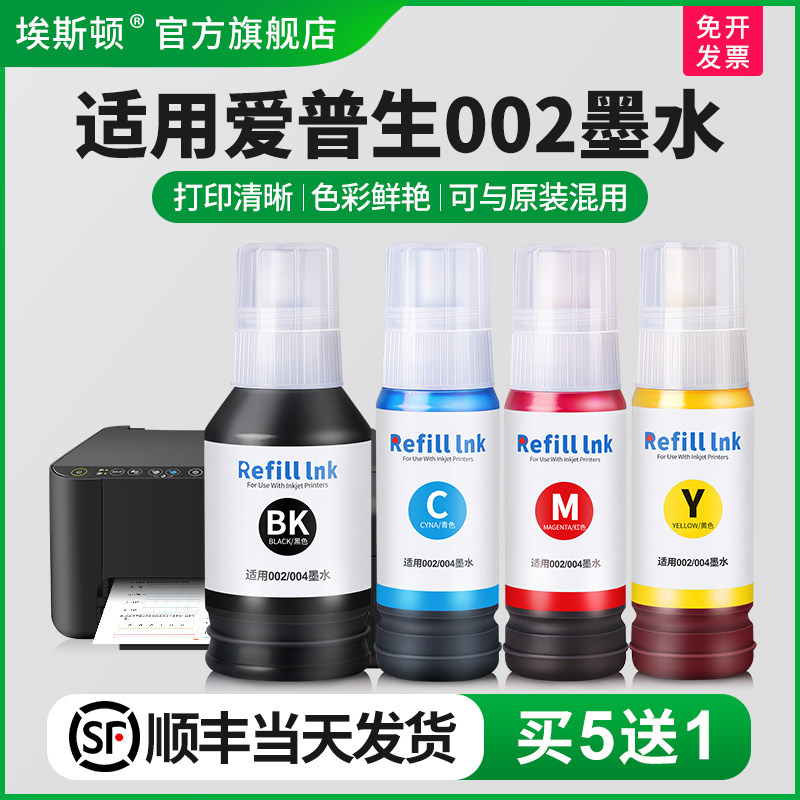 适用epson爱普生002墨水L4168 4166 L4158 4156 L6176 L4266 L4269 L6178 L4167 6168 6198 6170打印机非原装
