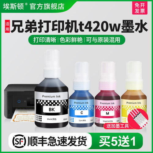 适用兄弟打印机t420w墨水