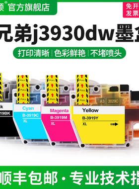 适用brother兄弟j3930dw墨盒MFCJ2330DW 3530 J2730DW喷墨打印机LC3919非原装彩色墨水盒连供专用黑色兼容4色