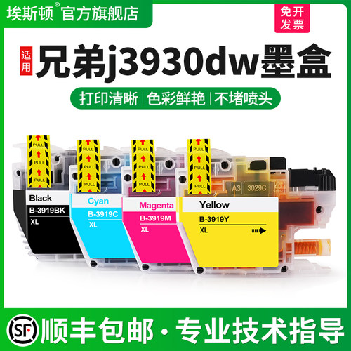 适用兄弟j3930dw专用墨盒