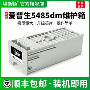 T5480M打印机废墨仓T6997专用维护盒非原装 T5405 废墨盒海绵收集垫 T5470 适用EPSON爱普生5485dm维护箱T5475