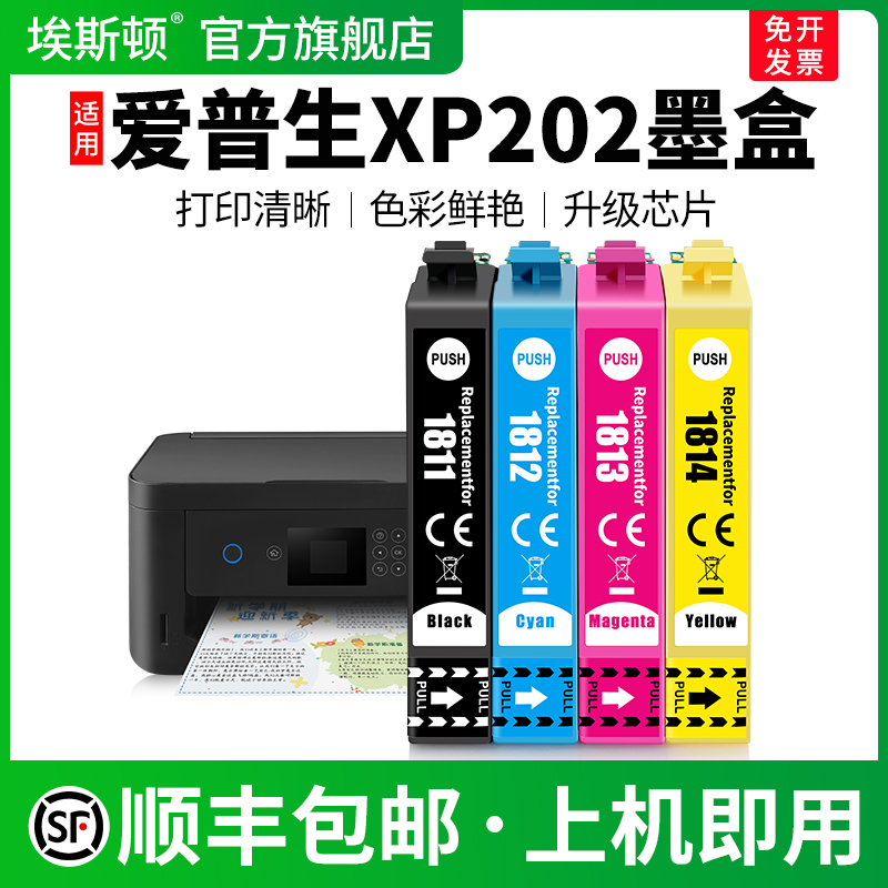 适用爱普生XP202墨盒↑上机即用