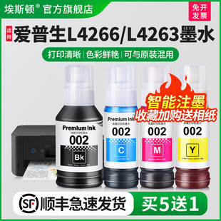 专用喷墨墨汁L4260通用四色4色补充液家用 L4269打印机黑彩色002墨仓式 适用EPSON爱普生L4266 L4263墨水L4268