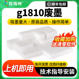 g4810打印机吸墨垫片废墨棉收集器清零软件 g3810 g2810 埃斯顿g1810废墨适用Canon佳能g3800废墨收集垫g2800