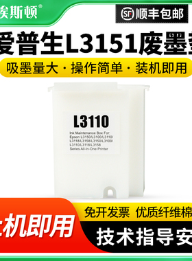 适用epson爱普生L3151废墨垫L3163/L3165/L3166/L3167/L3168/L3169/L5198打印机废墨仓收集垫器海绵清零软件