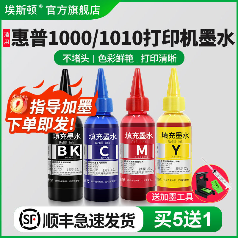 埃斯顿适用惠普deskjet1000 1010打印机802墨盒墨水HP1011 1510 2050油墨填充连供通用4色100ml彩色墨汁照片