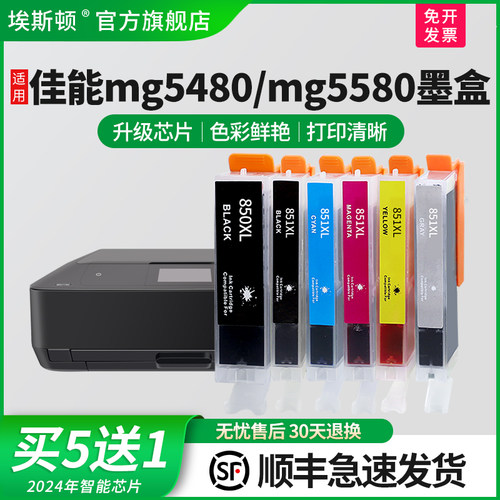 适用佳能MG5480MG5580打印机墨盒