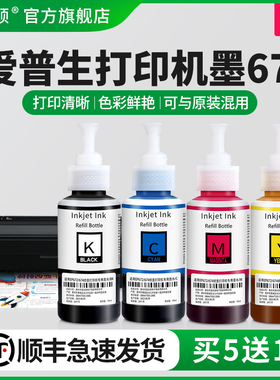 适用epson爱普生打印机墨672墨仓式补充装专用彩色L130 L1300 L385 L551 L360 L380 L310 L211黑色t672bk墨水