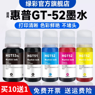 GT51 419 411 ink GT52 410 418 绿彩原装 hp310 tank GT5820 适用惠普GT5810 519连供循环加墨打印机墨水 319