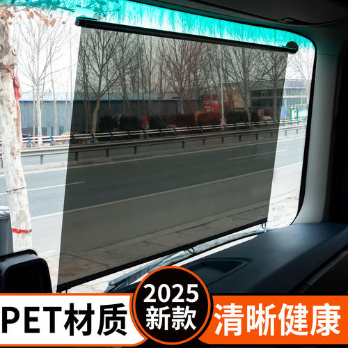 亦叶货车遮阳帘高清防晒