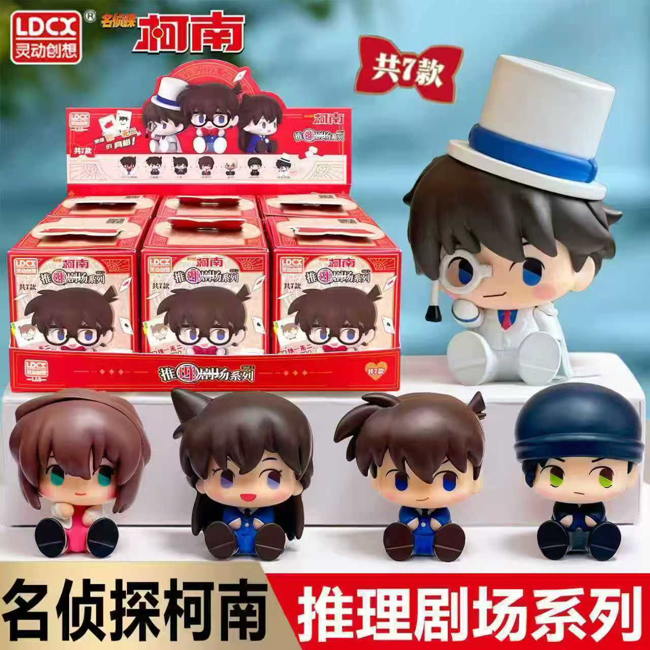 灵动创想名侦探柯南推理剧场系列基德新一礼物手办公仔盲盒摆件