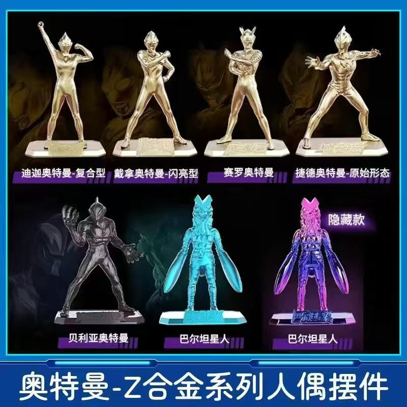 正版灵动创想蟹蟹食玩Z合金奥特曼系列迪迦赛罗人偶公仔摆件盲盒