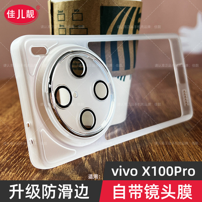 vivox100pro自带镜头膜手机壳