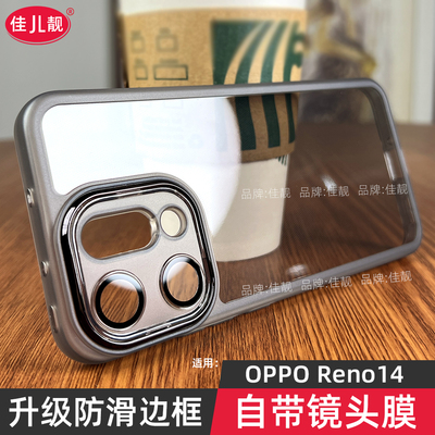 适用于reno14自带镜头膜手机壳reno14pro新款镜头全包oppo保护套opporeno14硅胶PLA110软壳PKZ防滑边透明高级