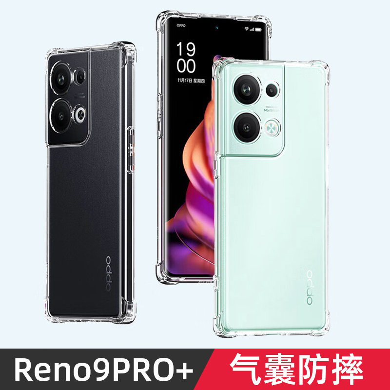 opporeno9气囊透明手机壳