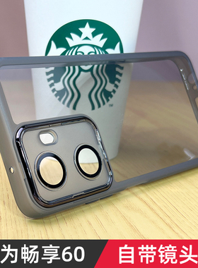 适用于华为畅享60防滑边手机壳畅享60pro保护套潮牌mgaal40男女新品60x畅想六十6o镜头全包防摔自带镜头膜5G