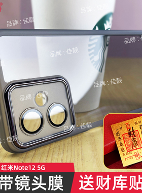 适用于红米note12自带镜头膜手机壳小米note12pro镜头全包保护套note12turbo新款redmi防摔5G防滑透明软壳