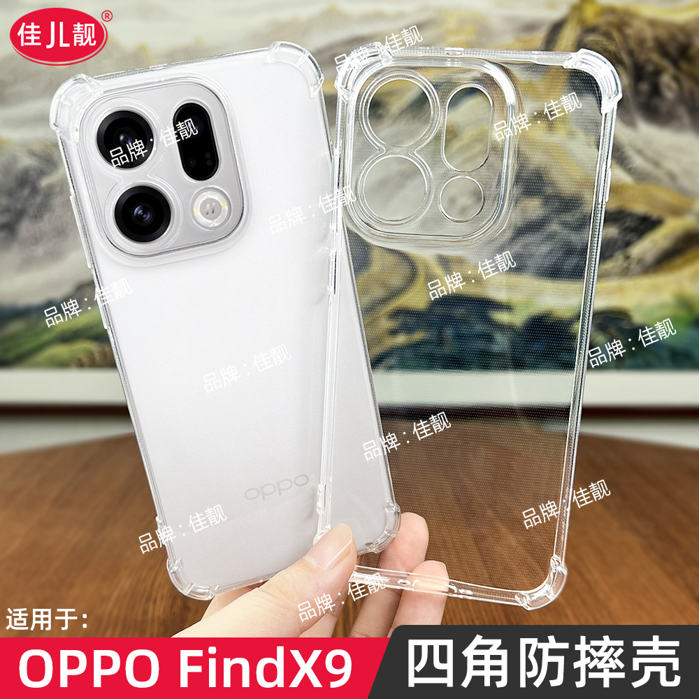 适用于新款oppofindx9气囊透明手机壳findx9pro保护套findx9四角防摔全包PLJ110外壳PLG110全包边硅胶软壳