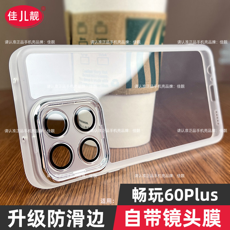 适用于华为荣耀畅玩60plus新款自带镜头膜手机壳ALT-AN00保护套altan00透明黑硅胶镜头全包防摔软壳防滑