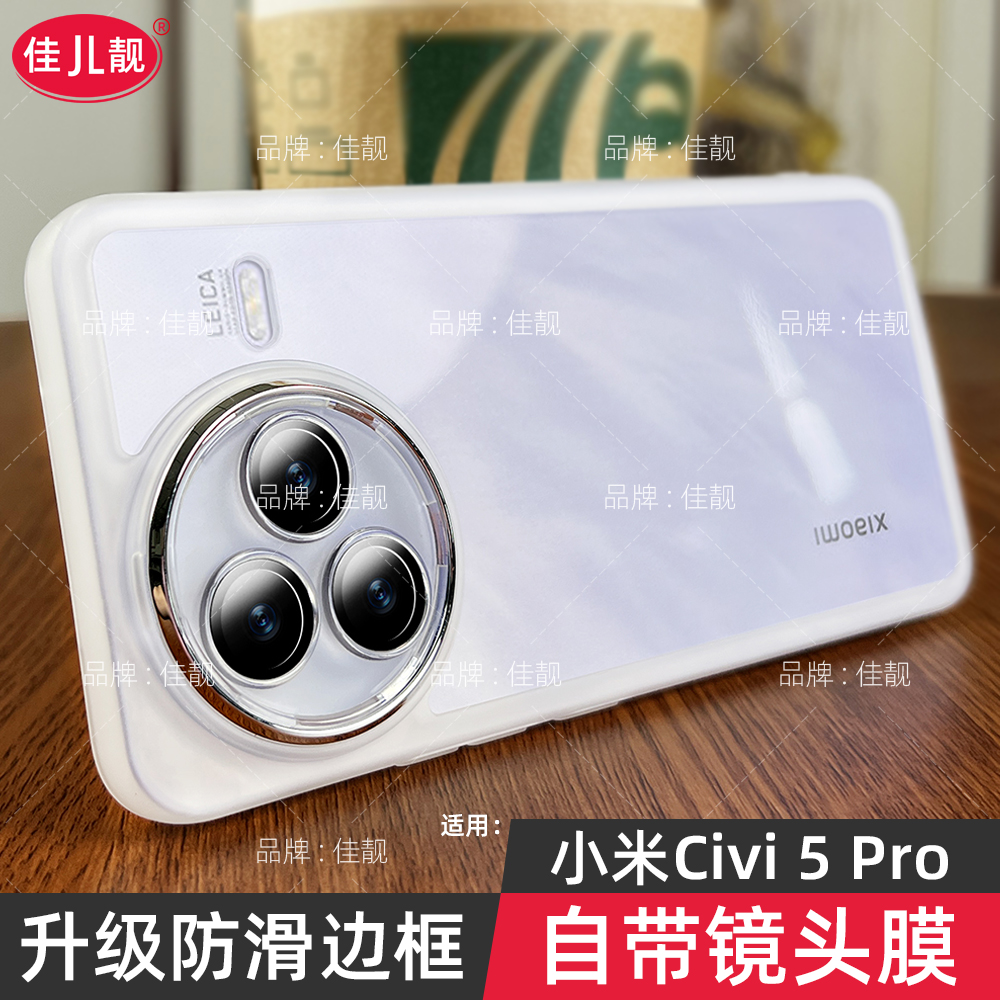适用于小米civi5pro自带镜头膜手机壳新款小米Civi5 Pro的手机壳保护套男女硅胶防摔全包镜头摄像头5g外壳软