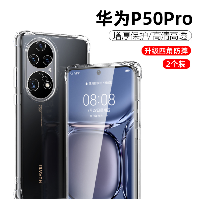 适用于华为P50四角气囊手机壳P50Pro镜头全包防摔透明精孔p50保护套男女新款5g清水硅胶p50pro软壳创意素材