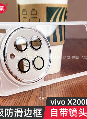 适用新款x200镜头全包x200s手机壳x200promini新款x200ultra自带镜头膜保护套x200pro硅胶透明vivox200防摔壳