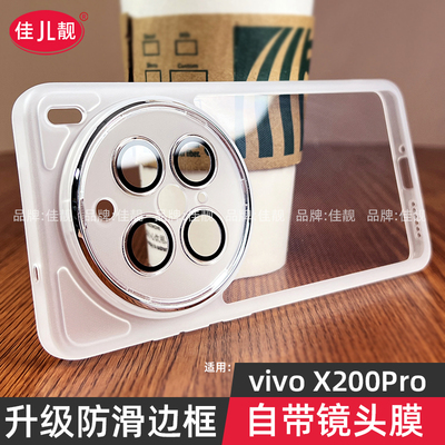 适用新款x200镜头全包x200s手机壳x200promini新款x200ultra自带镜头膜保护套x200pro硅胶透明vivox200防摔壳