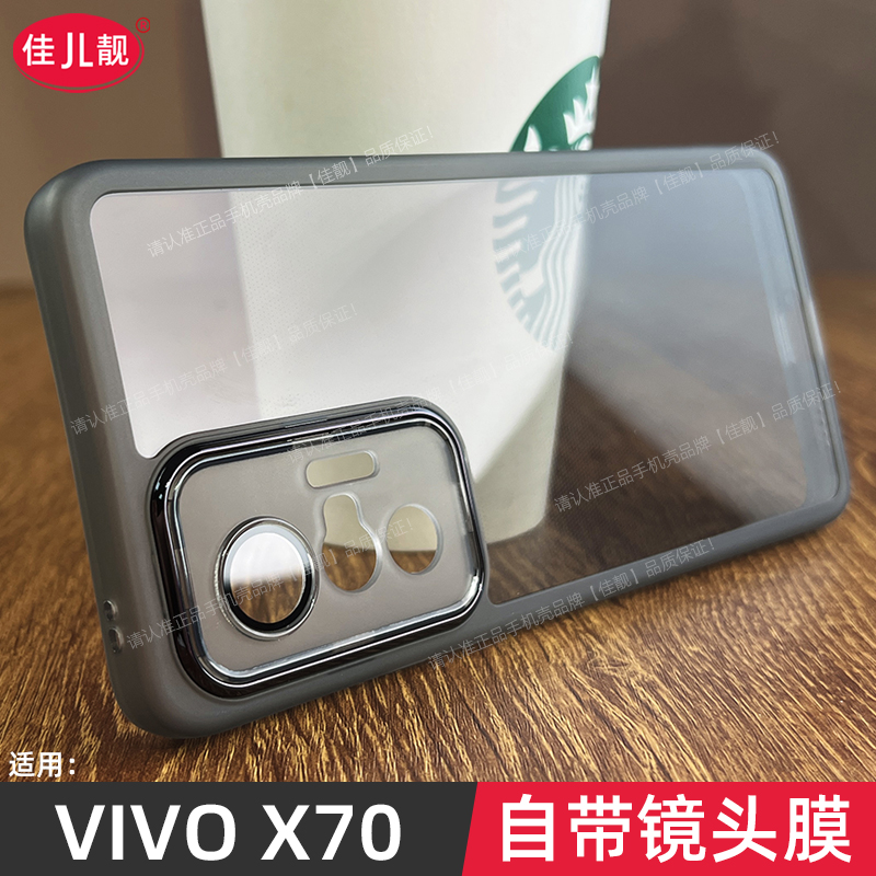 适用于vivox70镜头全包x70保护套x70pro防滑手机壳X70Pro自带镜头膜新款全包边防摔透明黑