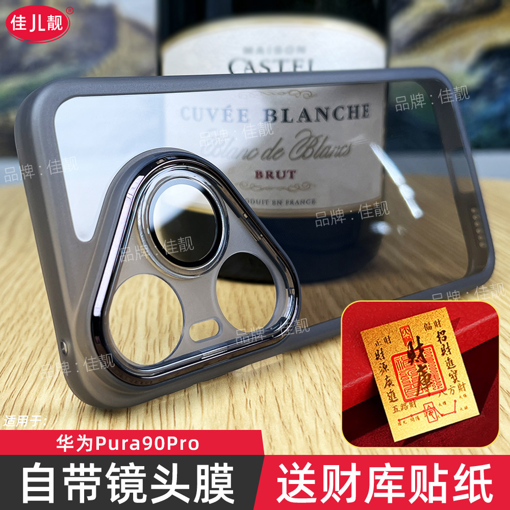 适用华为pura90pro手机壳pura90promax软胶2026新款pura90男女全包防摔p90pro自带镜头膜保护套p90透明软壳