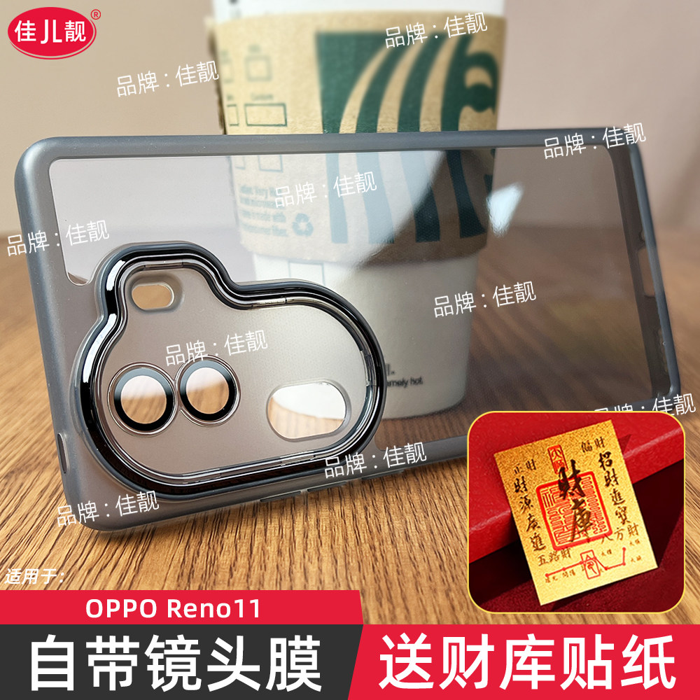 opporeno11自带镜头膜手机壳